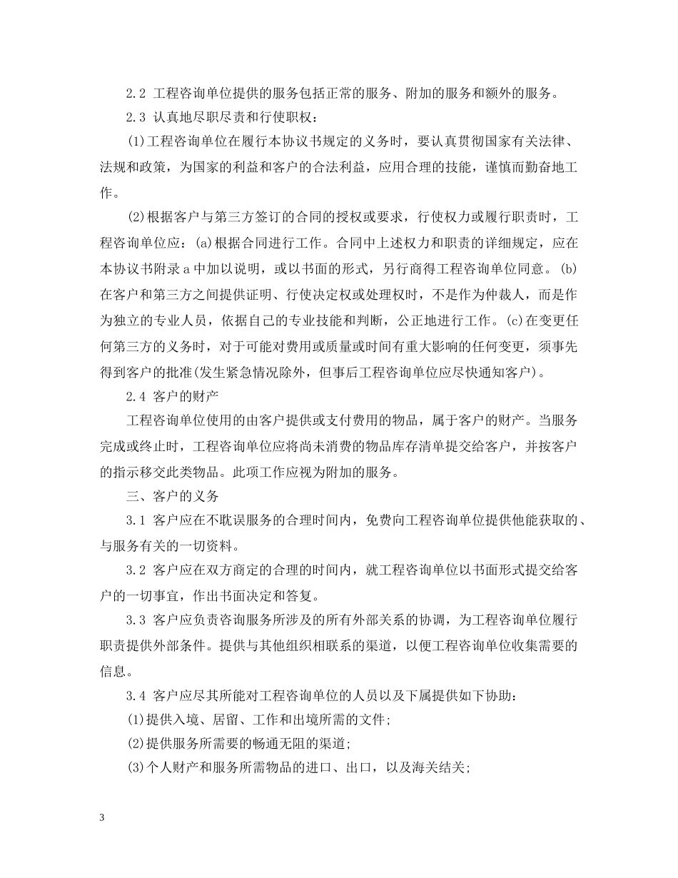 2024年工程咨询服务合同范本_第3页
