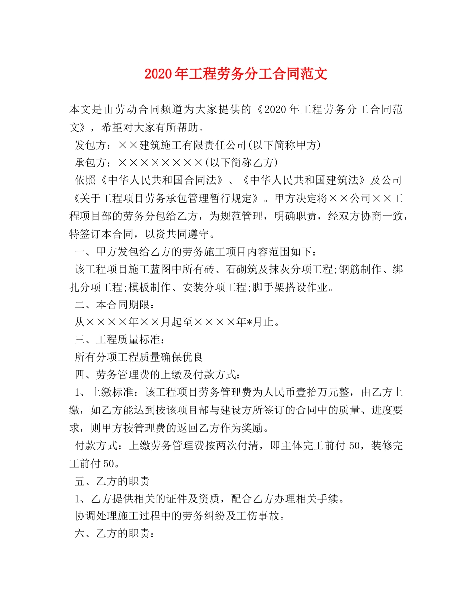 2024年工程劳务分工合同范文_第1页