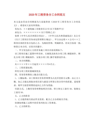 2024年工程劳务分工合同范文