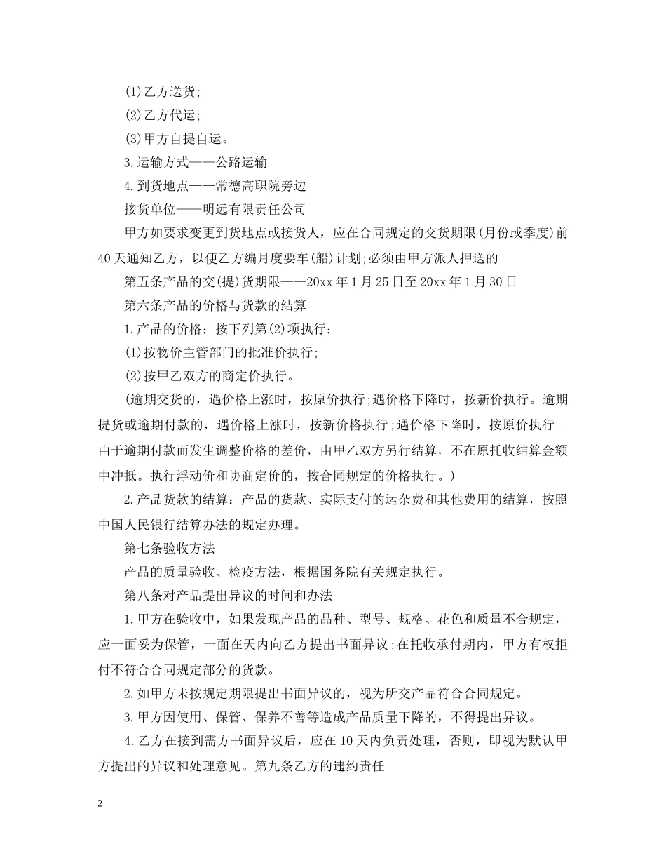 2024年工矿产品购销合同样本_第2页