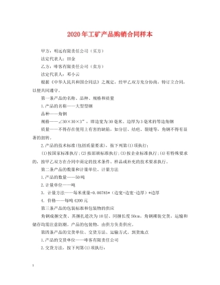 2024年工矿产品购销合同样本