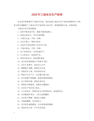 2024年工地安全生产标语