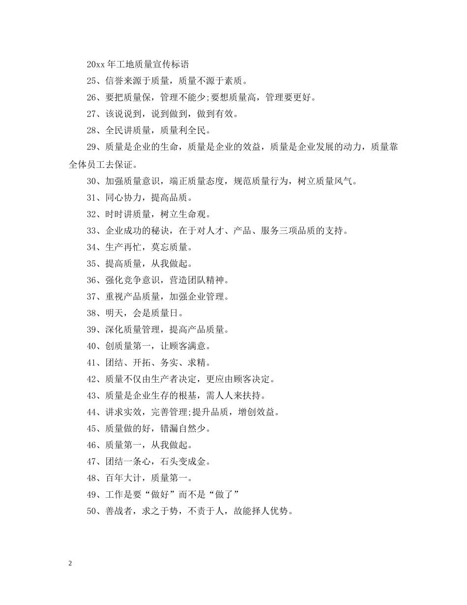 2024年工地质量标语怎么写_第2页