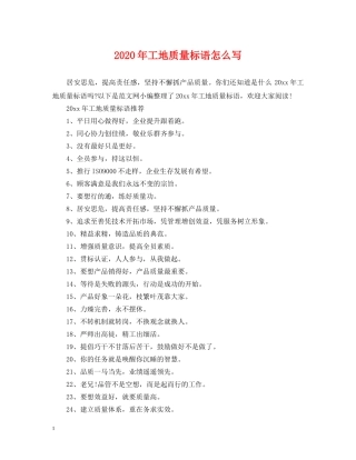 2024年工地质量标语怎么写