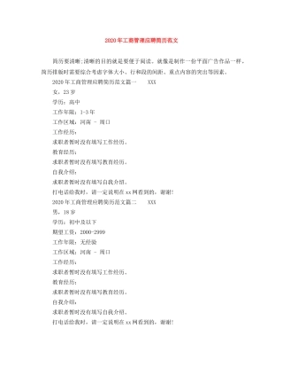 2024年工商管理应聘简历范文