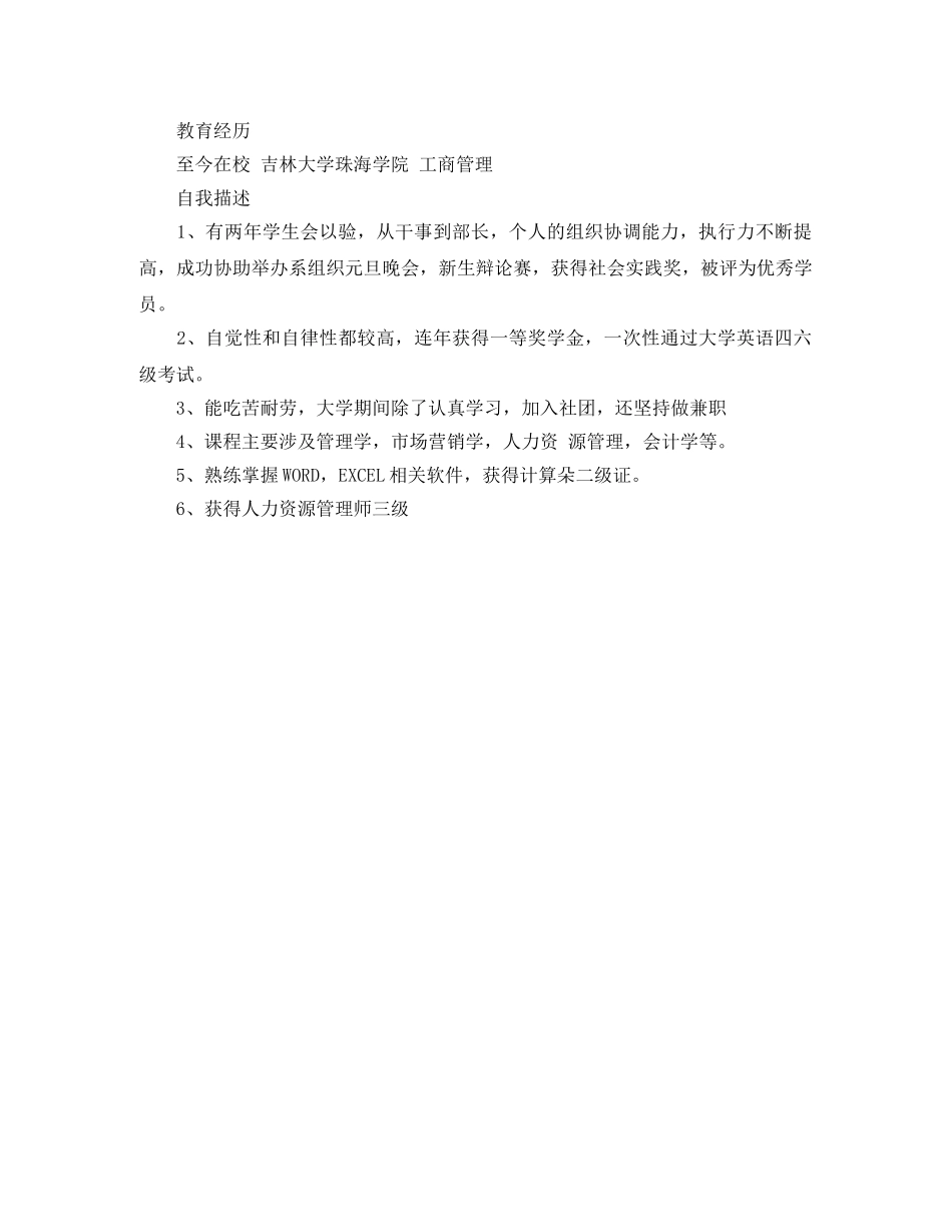 2024年工商管理工作简历范文_第2页