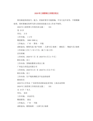 2024年工商管理工作简历范文