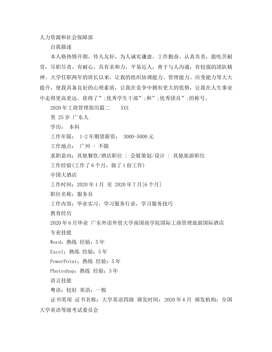 2024年工商管理简历_第2页