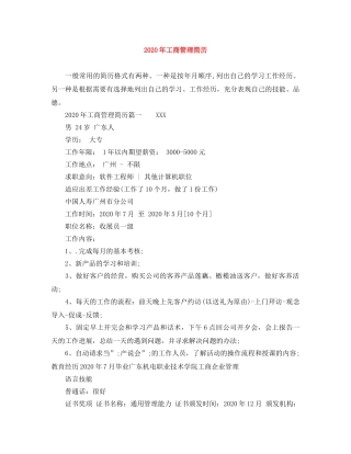 2024年工商管理简历