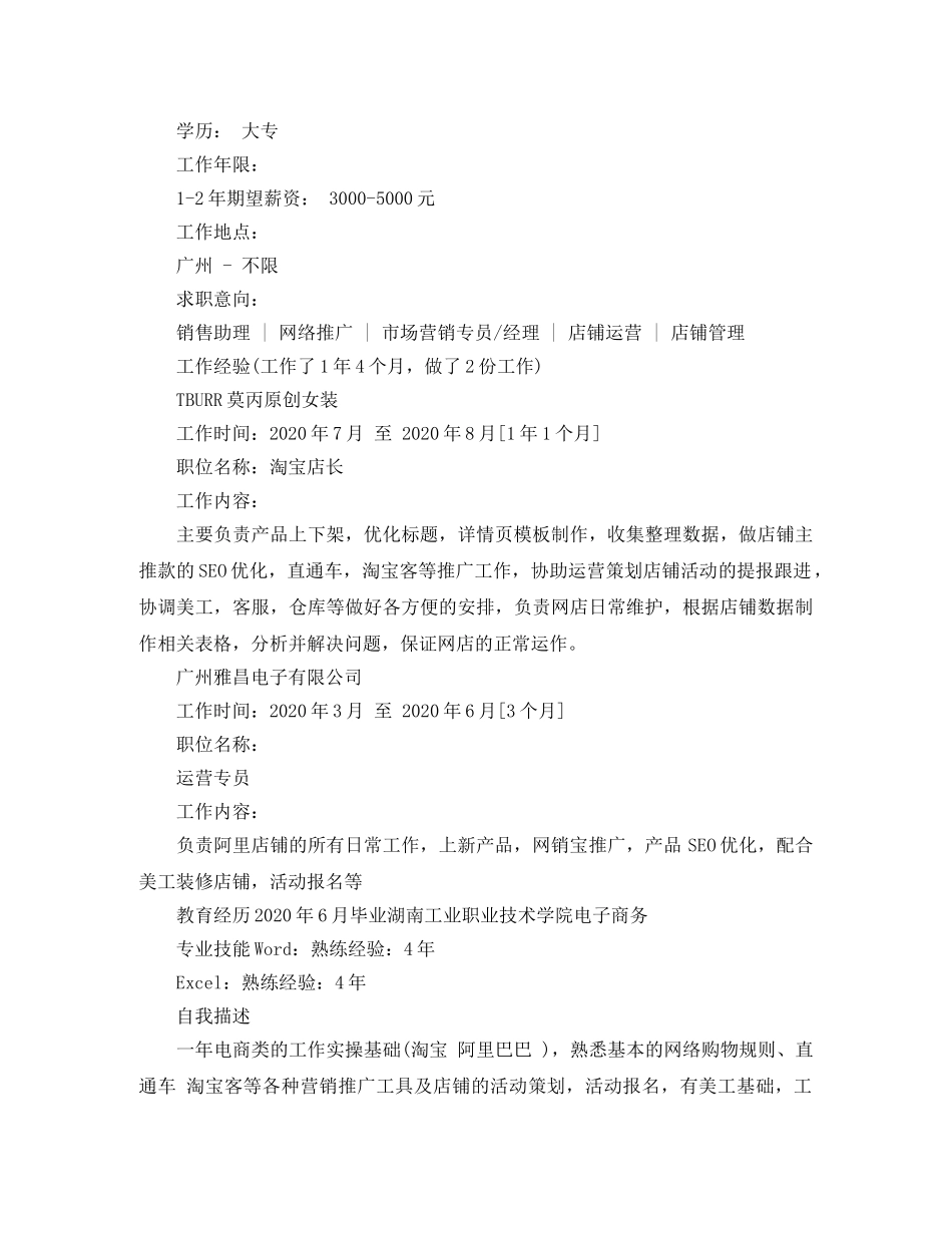 2024年工商管理简历范文_第2页