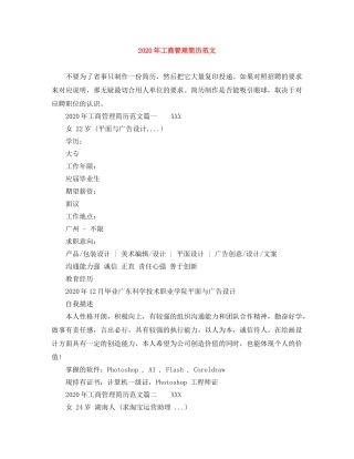 2024年工商管理简历范文