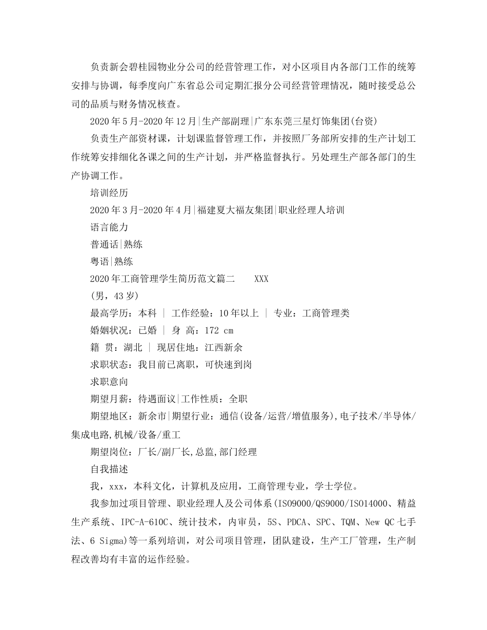 2024年工商管理学生简历范文_第2页