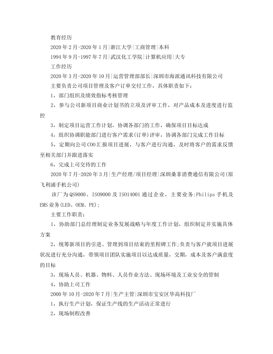 2024年工商管理学生简历范文_第3页