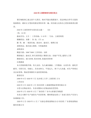 2024年工商管理学生简历范文