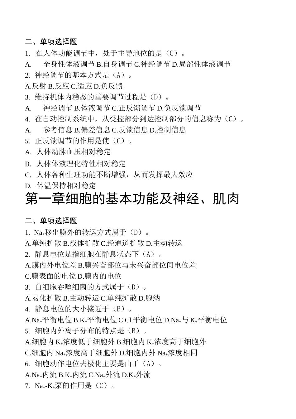 生理选择题含答案_第1页