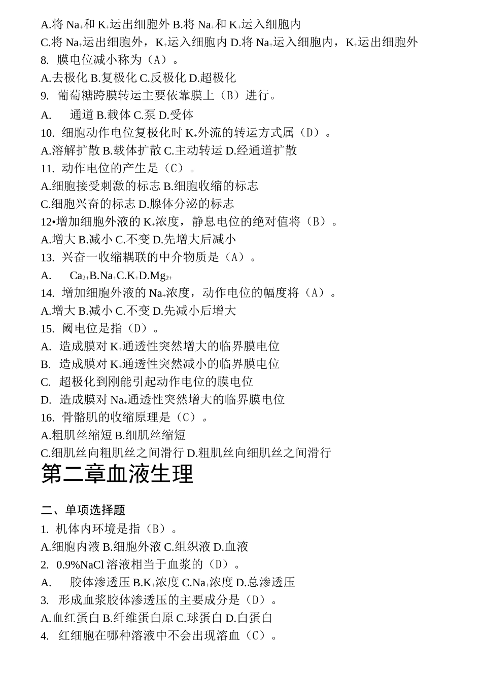 生理选择题含答案_第2页