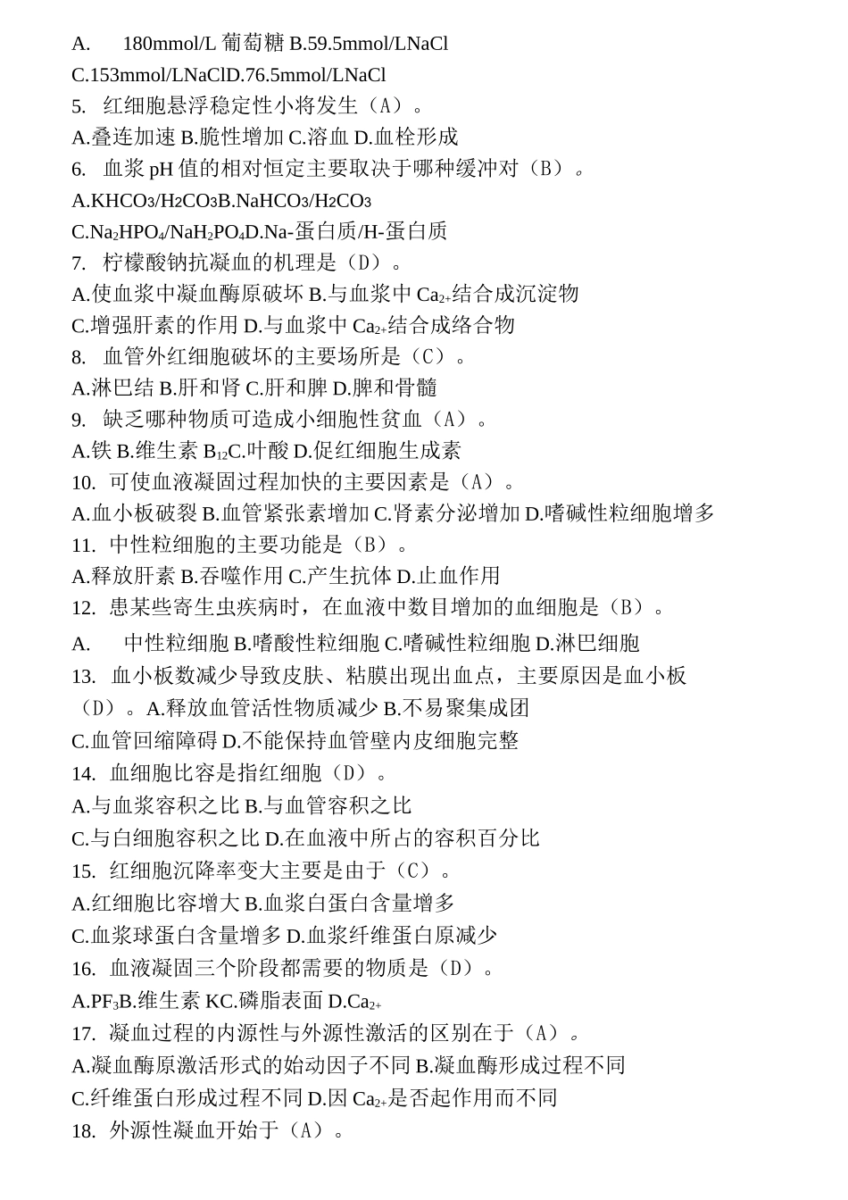 生理选择题含答案_第3页