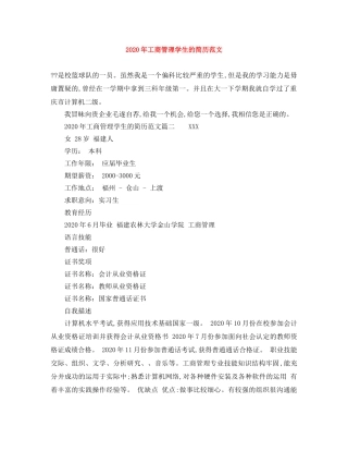 2024年工商管理学生的简历范文