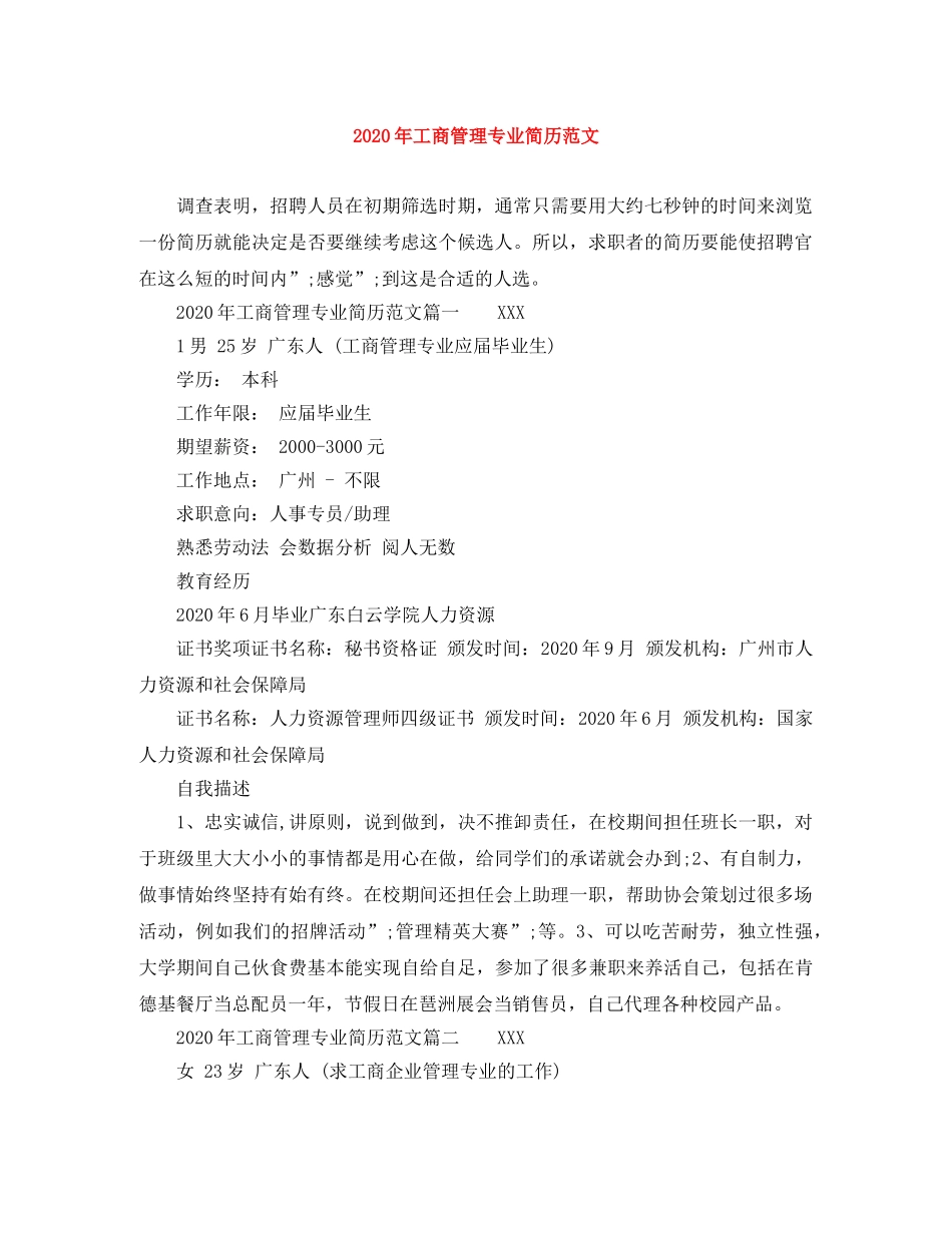 2024年工商管理专业简历范文_第1页