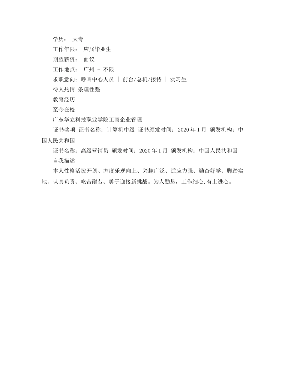 2024年工商管理专业简历范文_第2页