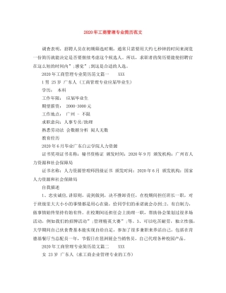 2024年工商管理专业简历范文