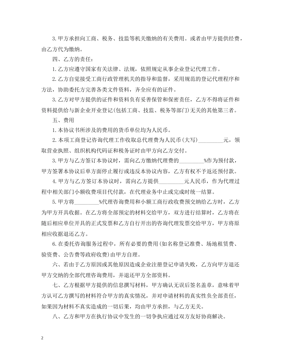 2024年工商代理合同范本_第2页