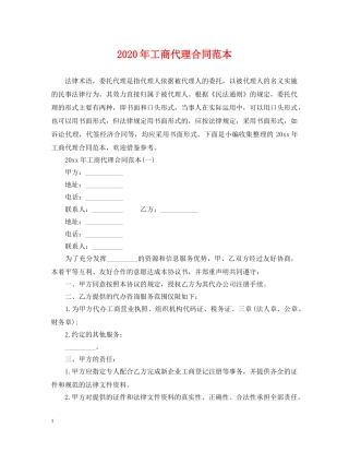 2024年工商代理合同范本