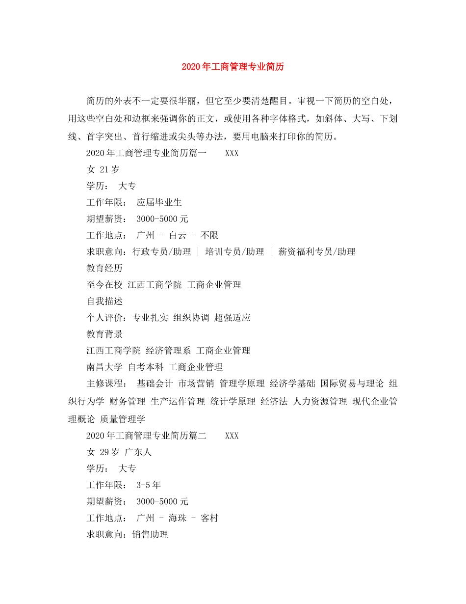 2024年工商管理专业简历_第1页