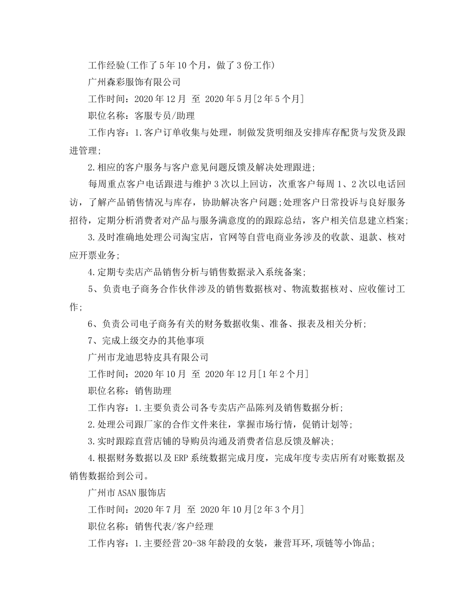 2024年工商管理专业简历_第2页