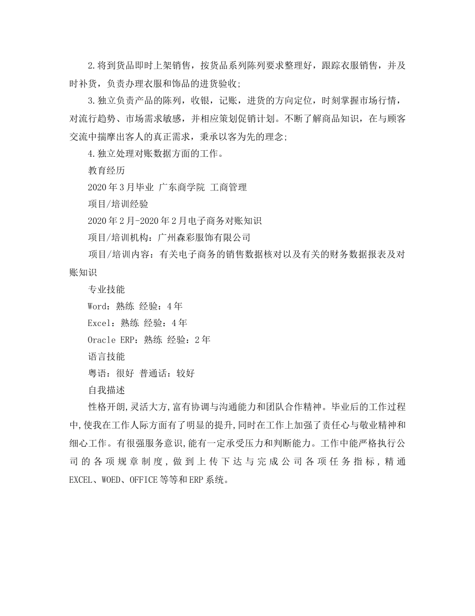 2024年工商管理专业简历_第3页