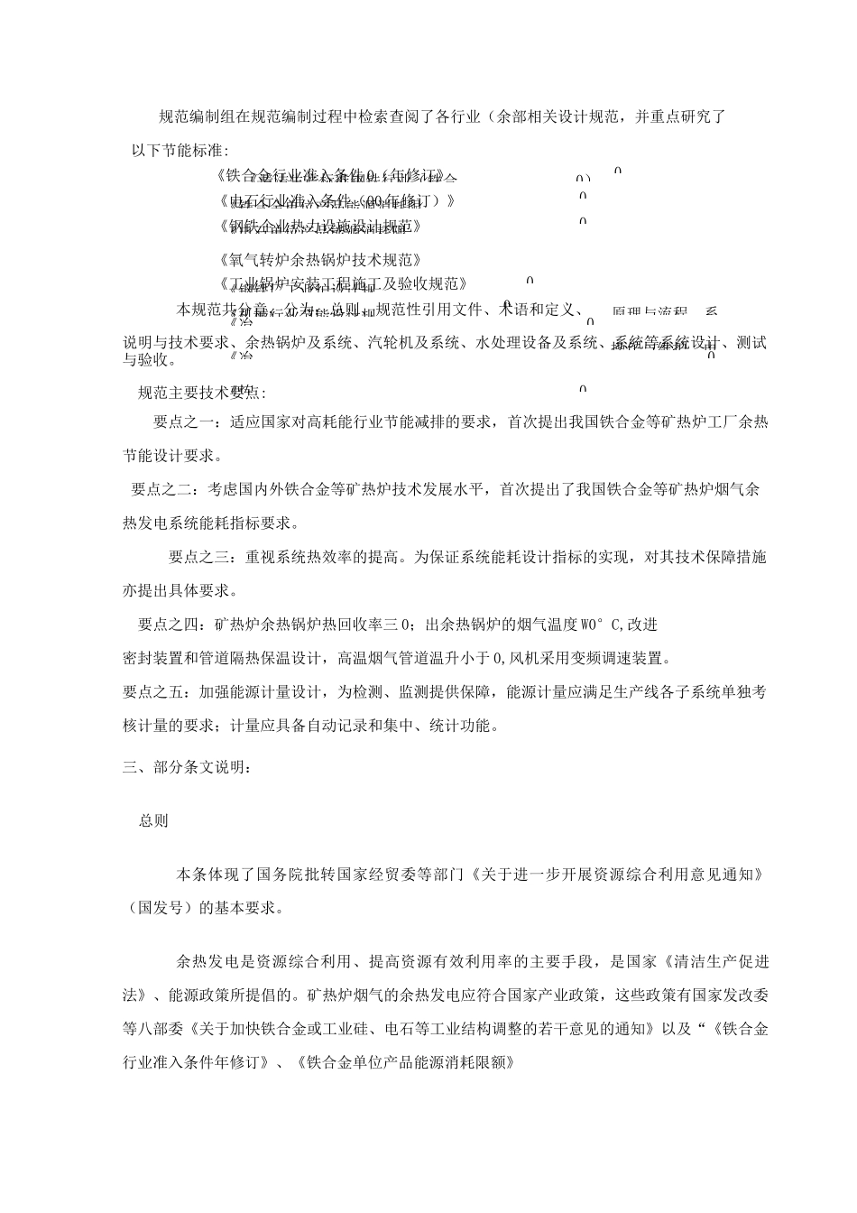 《矿热炉烟气余热发电技术规范》行业标准编制说明.._第3页