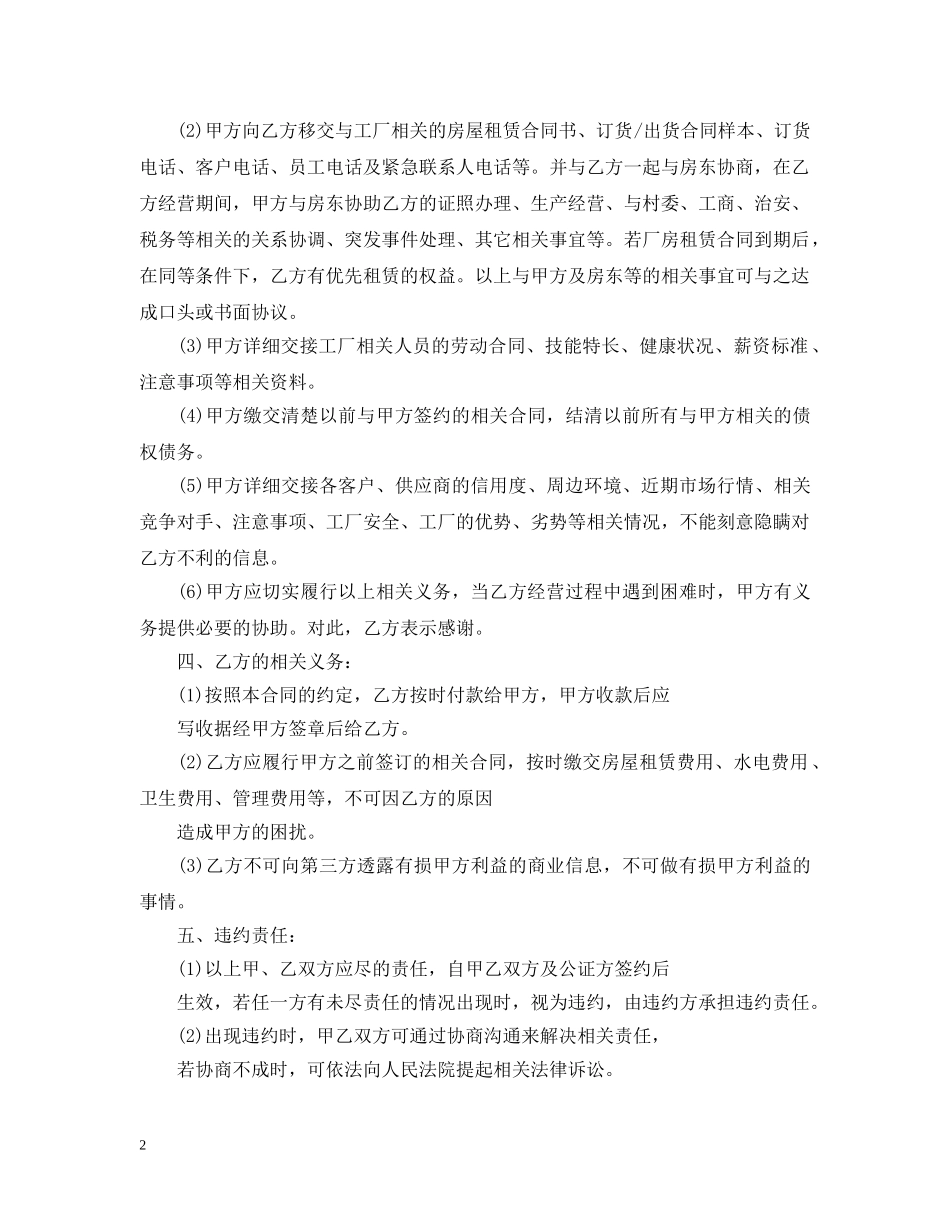 2024年工厂转让合同范本_第2页