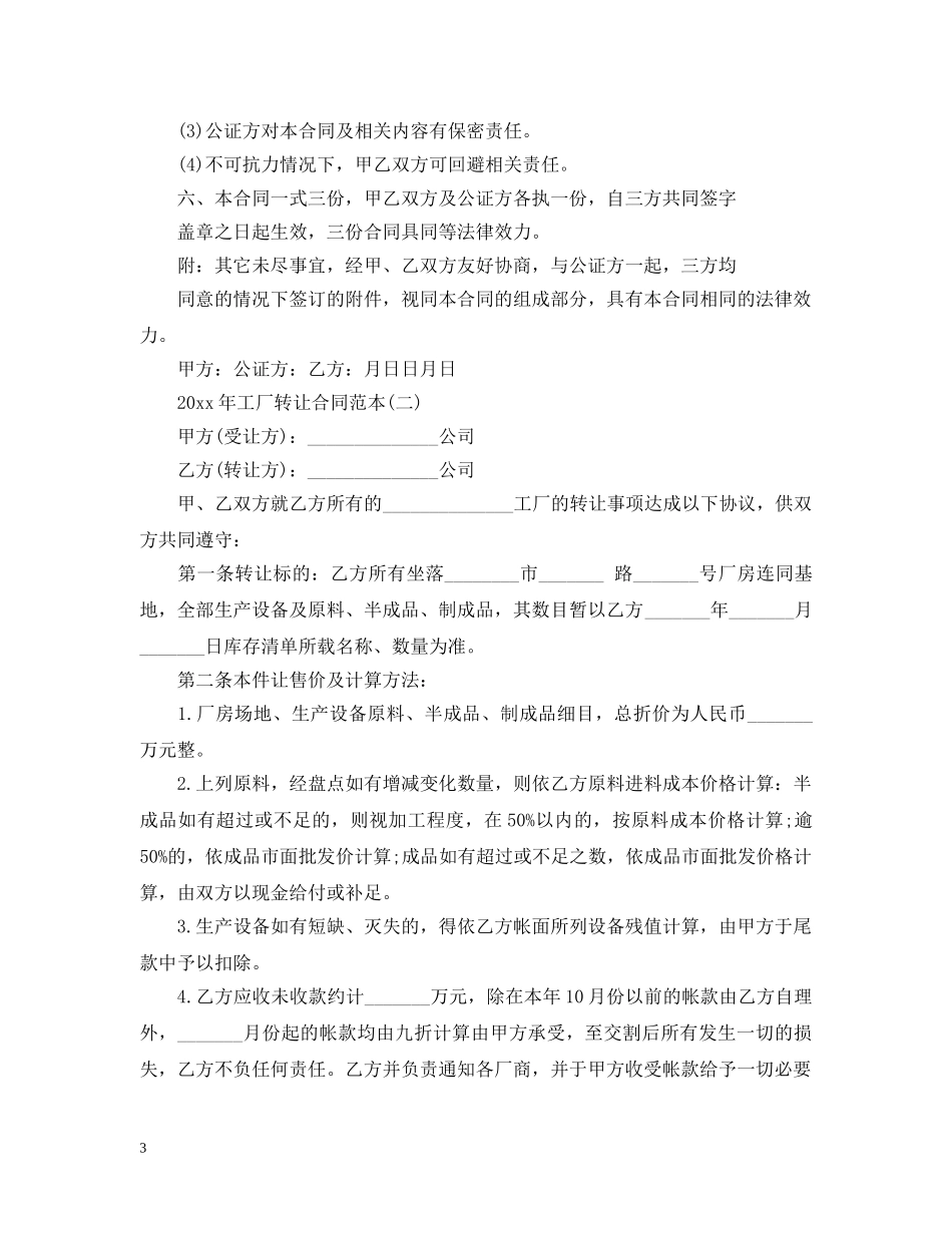 2024年工厂转让合同范本_第3页