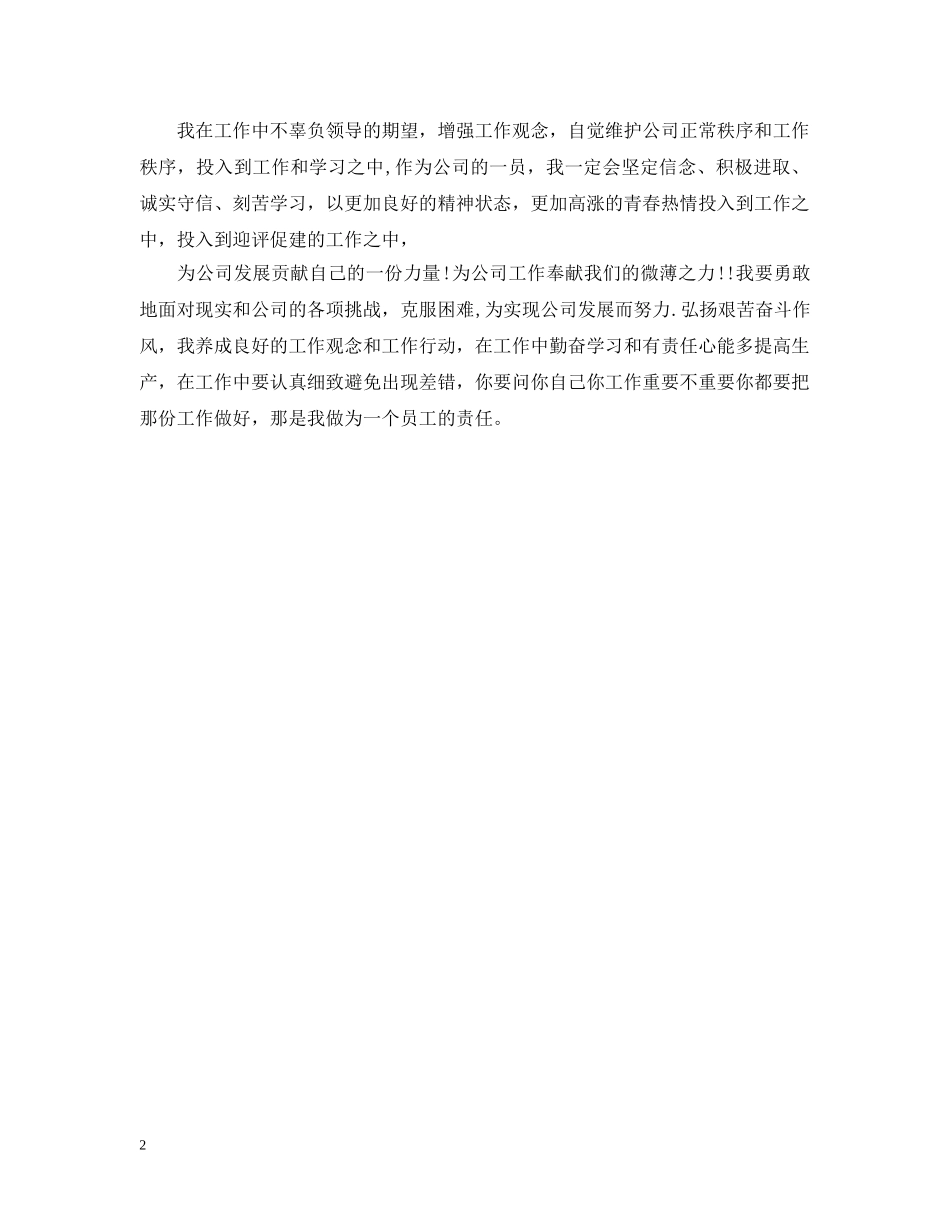 2024年工厂决心书范文_第2页