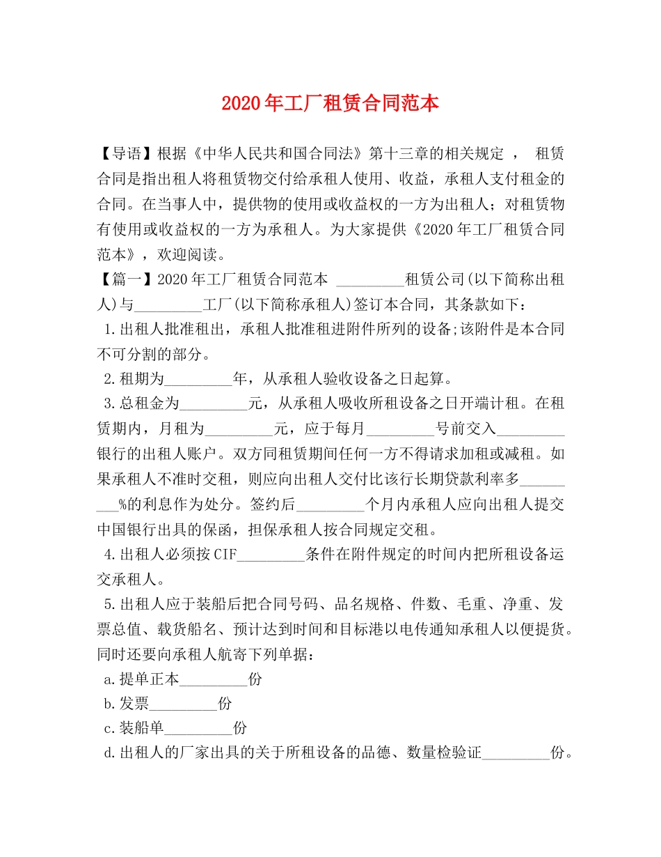 2024年工厂租赁合同范本_第1页