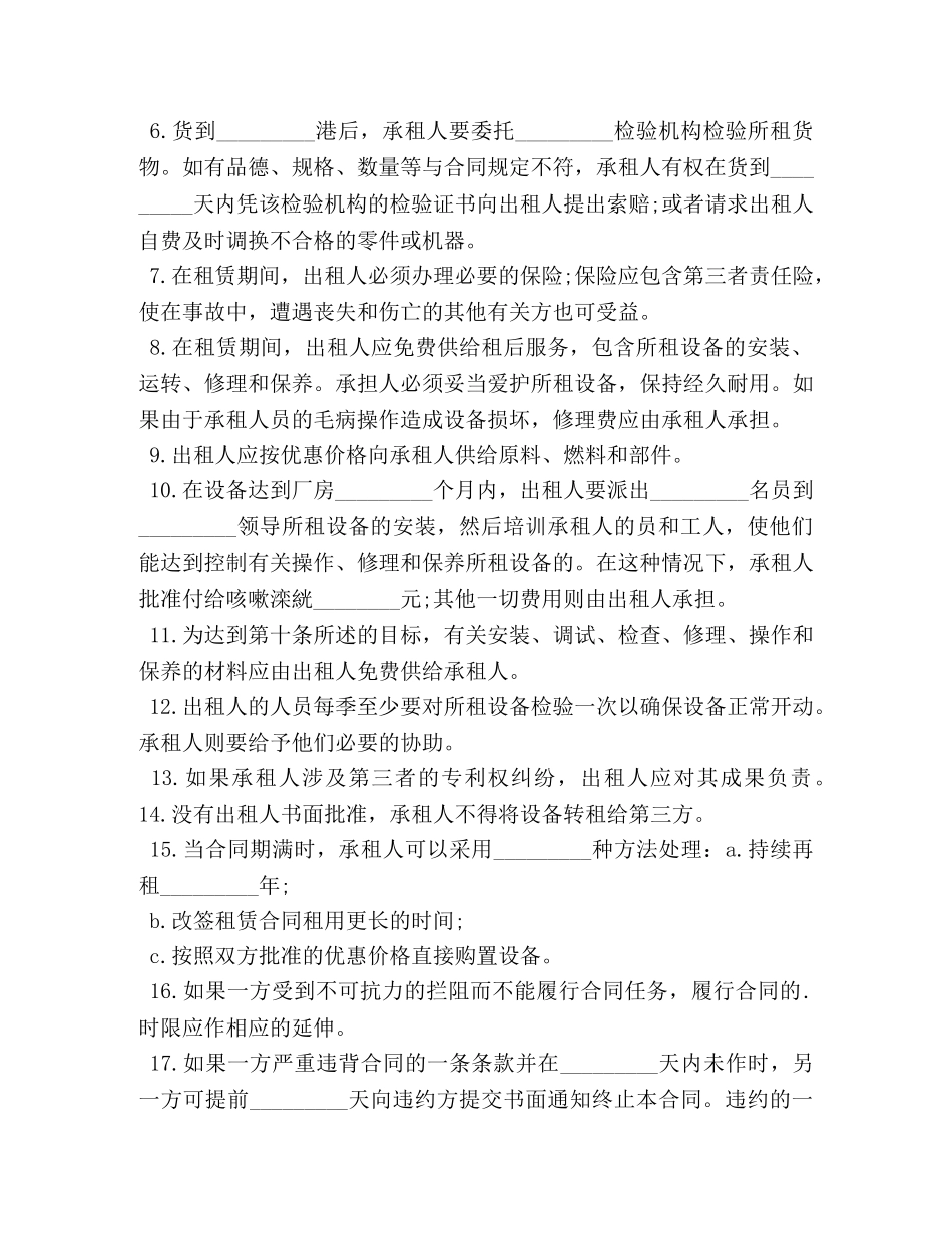 2024年工厂租赁合同范本_第2页