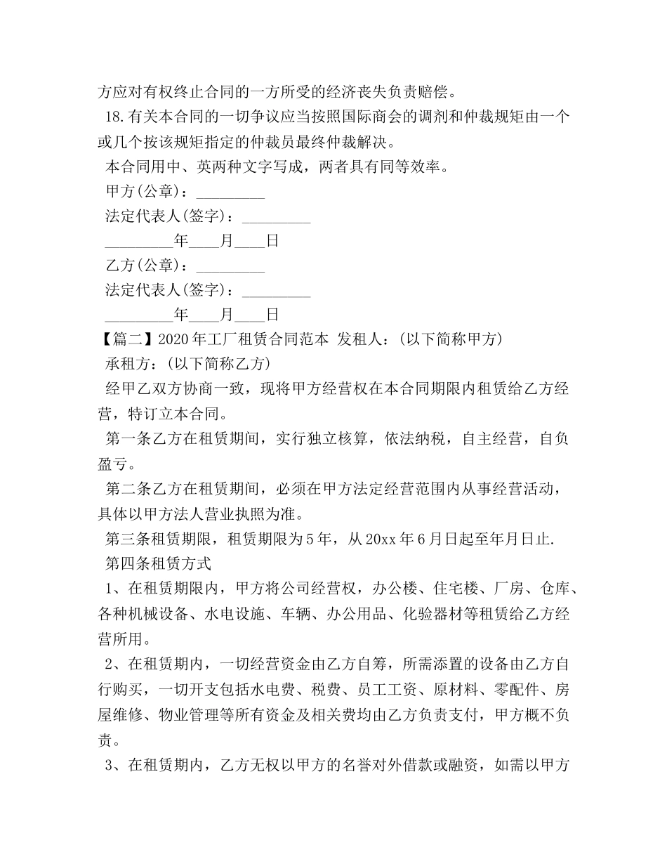 2024年工厂租赁合同范本_第3页
