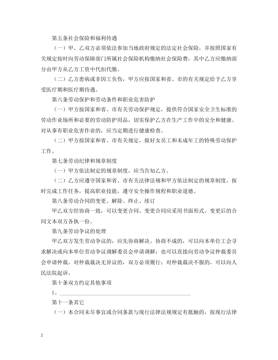 2024年工厂劳务合同范本_第2页