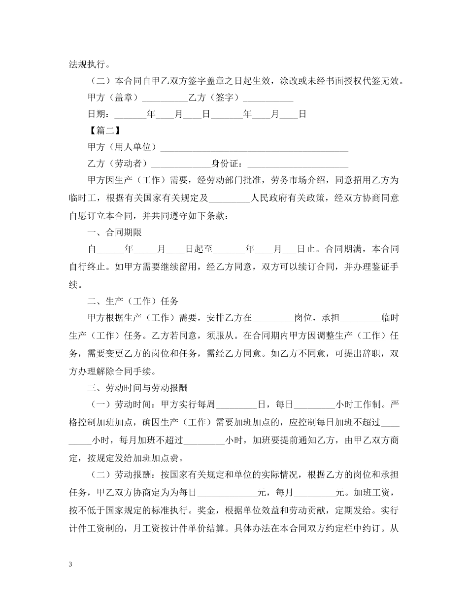 2024年工厂劳务合同范本_第3页