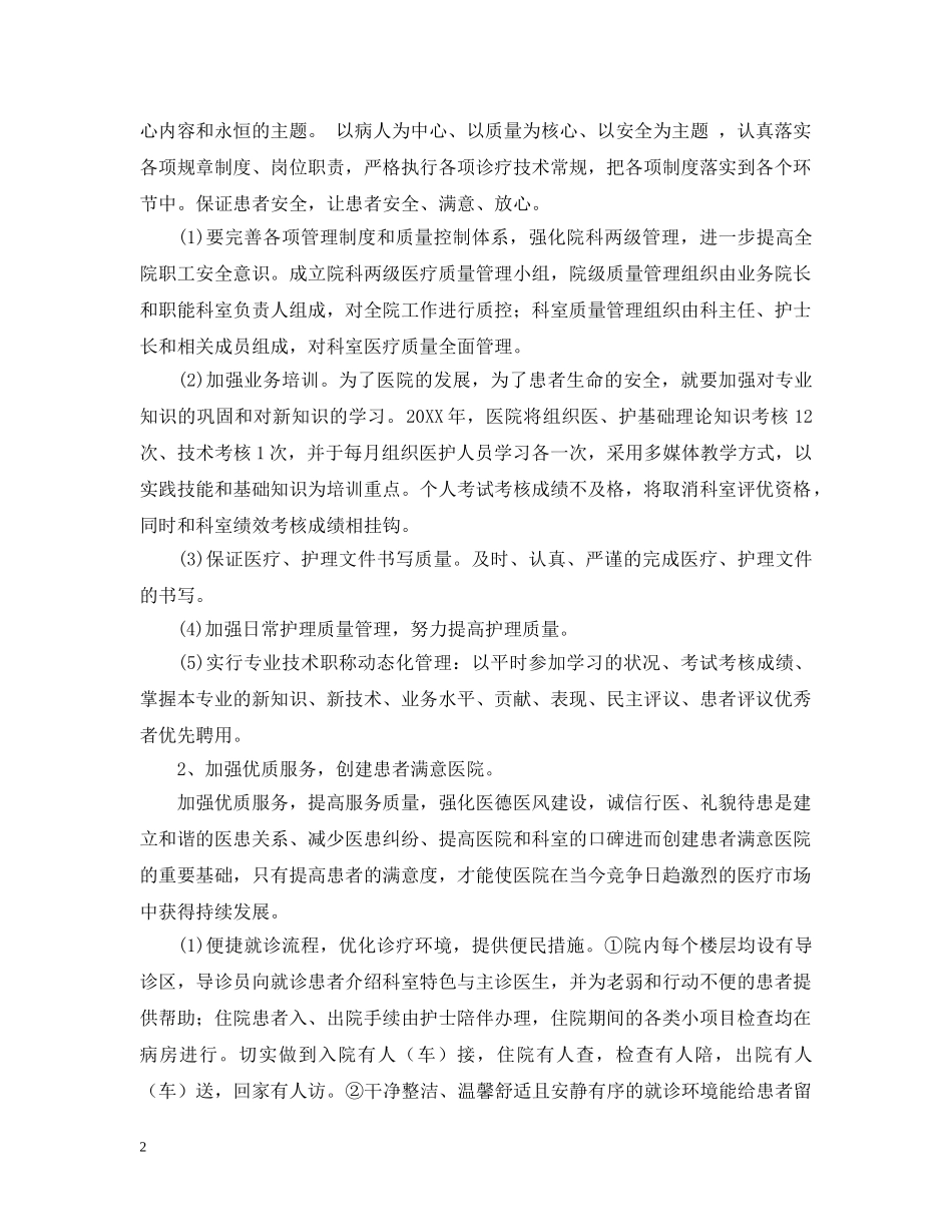 2024年工会工作思路范例_第2页