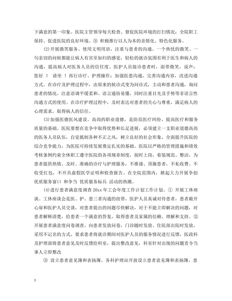 2024年工会工作思路范例_第3页