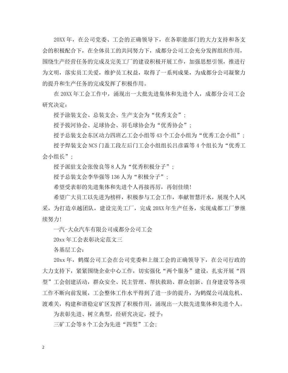 2024年工会表彰决定_第2页