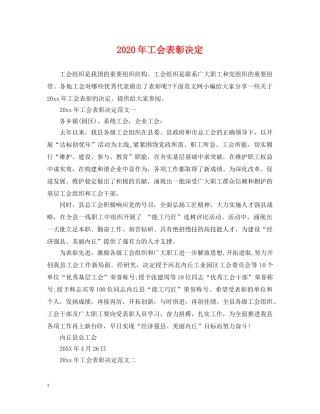 2024年工会表彰决定