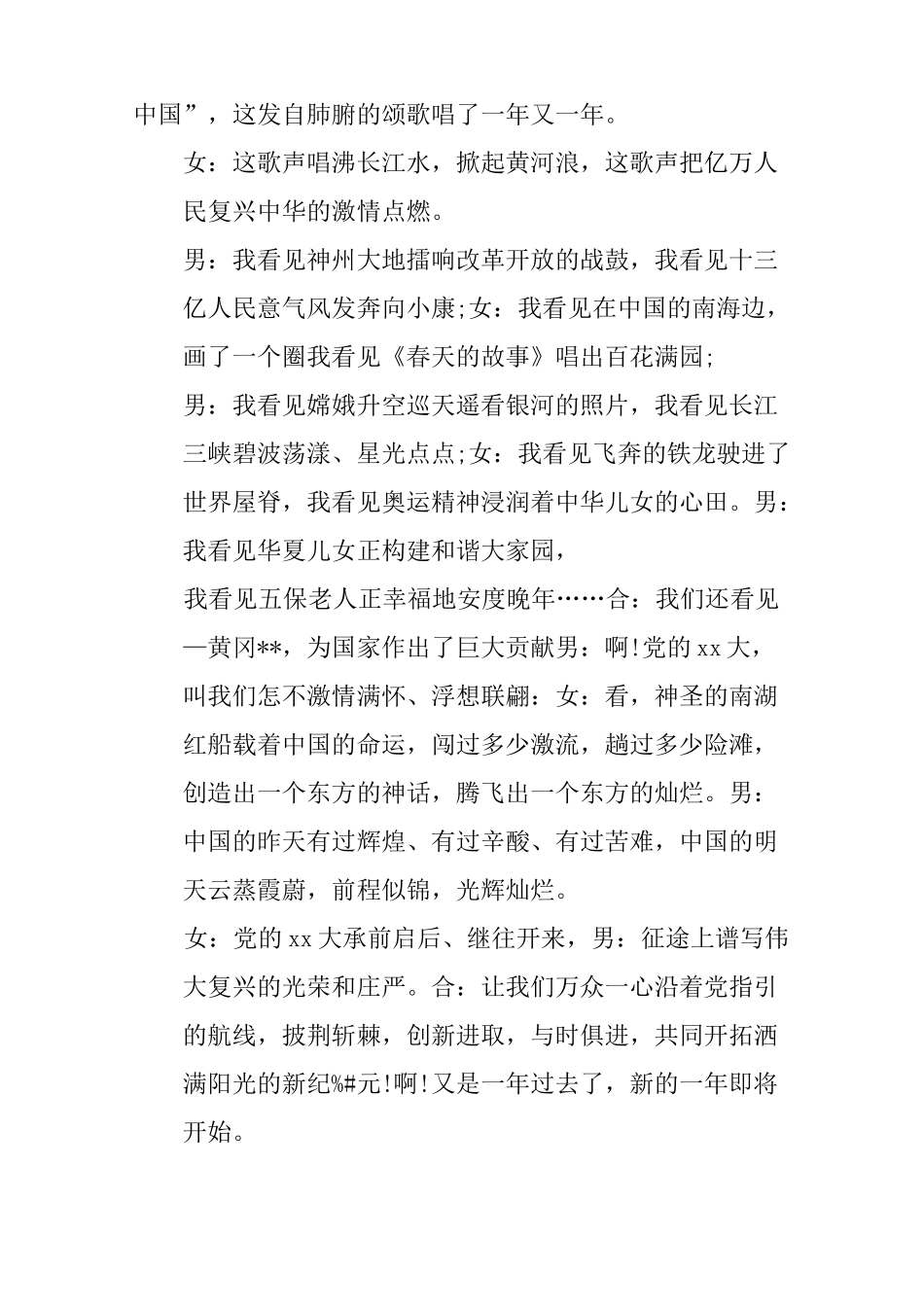 元旦晚会诗歌朗诵稿_第2页