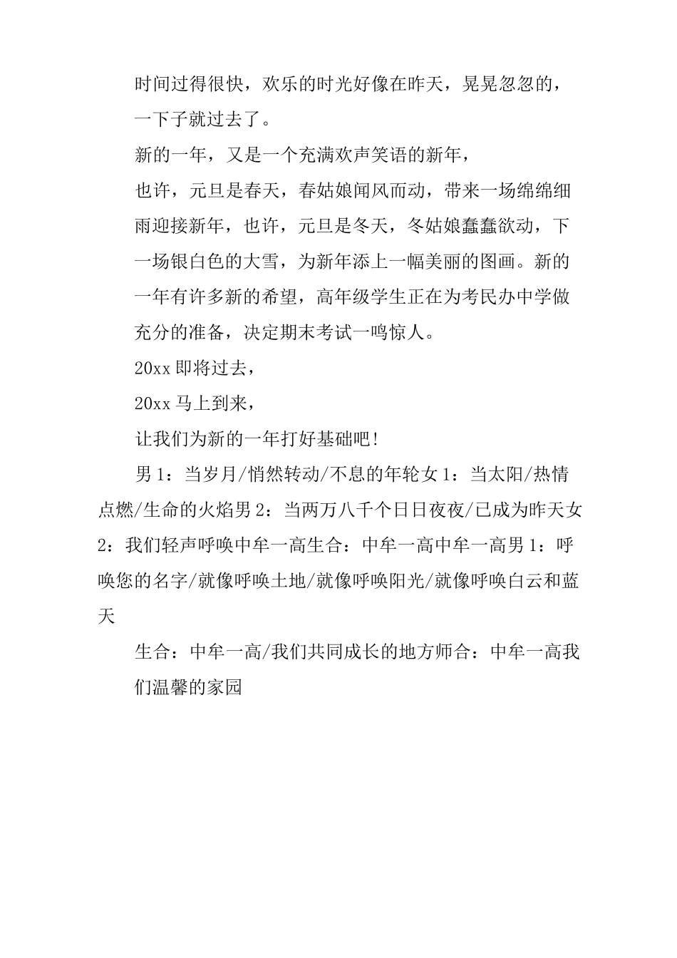 元旦晚会诗歌朗诵稿_第3页