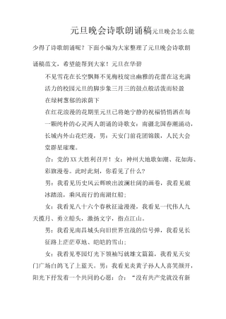 元旦晚会诗歌朗诵稿