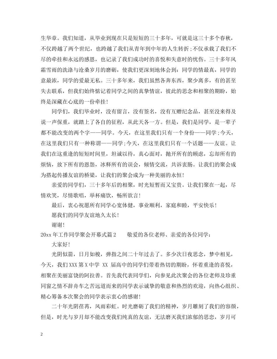 2024年工作同学聚会开幕式_第2页