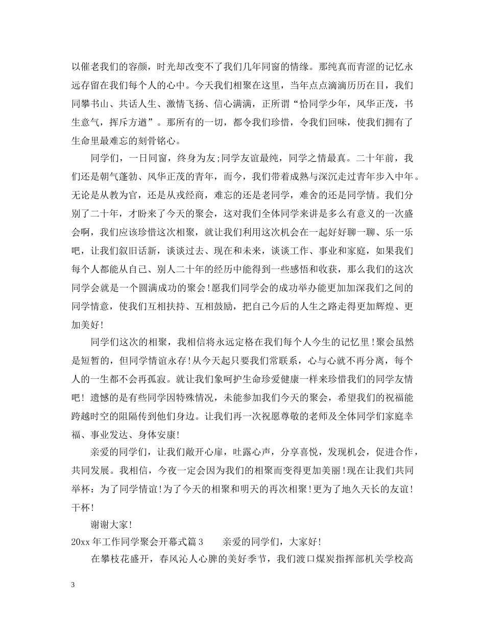 2024年工作同学聚会开幕式_第3页