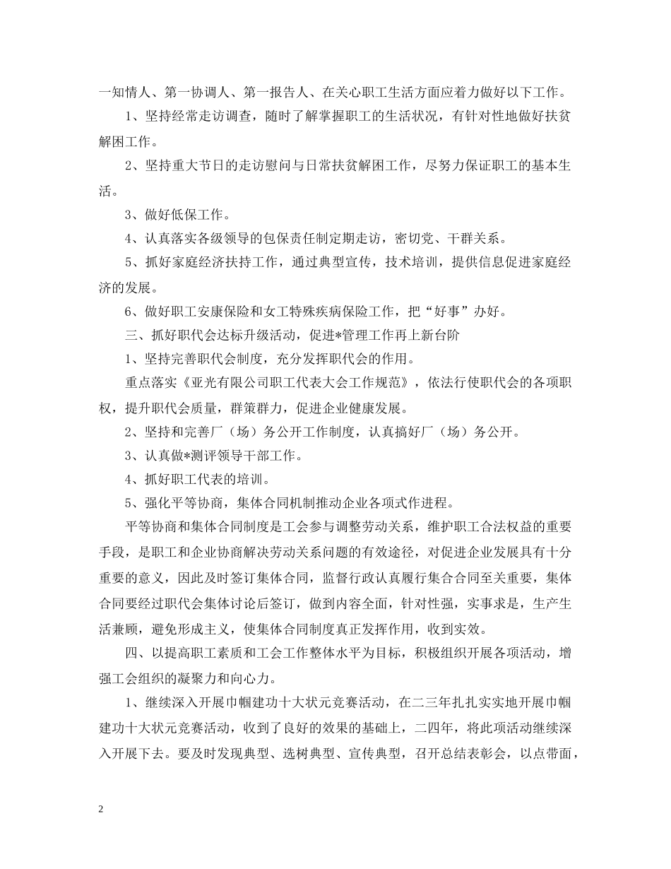 2024年工会工作思路_第2页