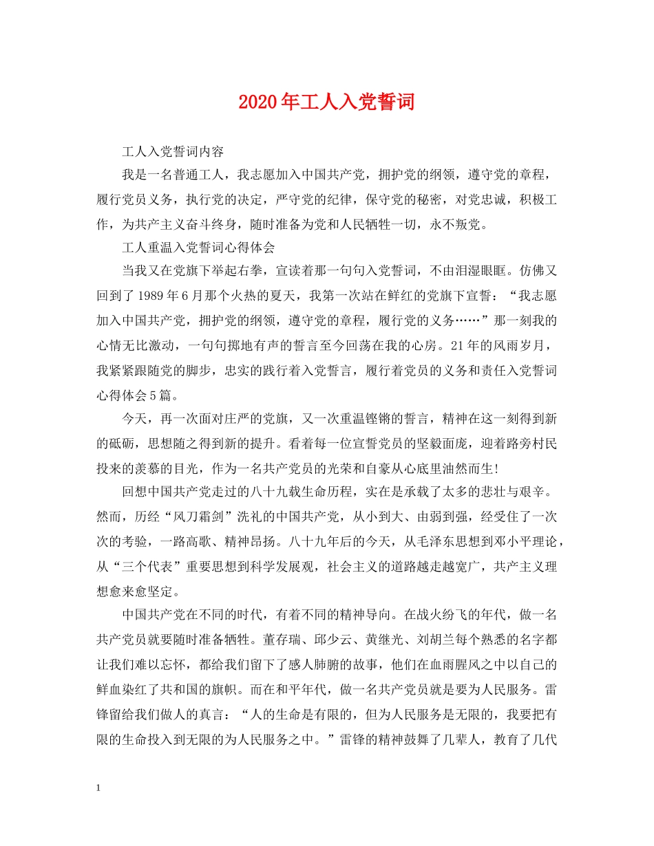 2024年工人入党誓词_第1页